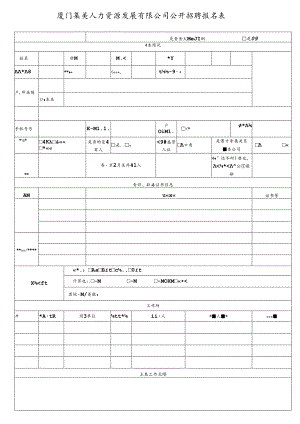 员工登记表.docx