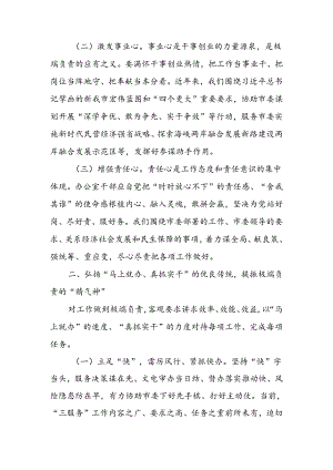 以极端负责的工作作风做好办公室工作讲稿.docx