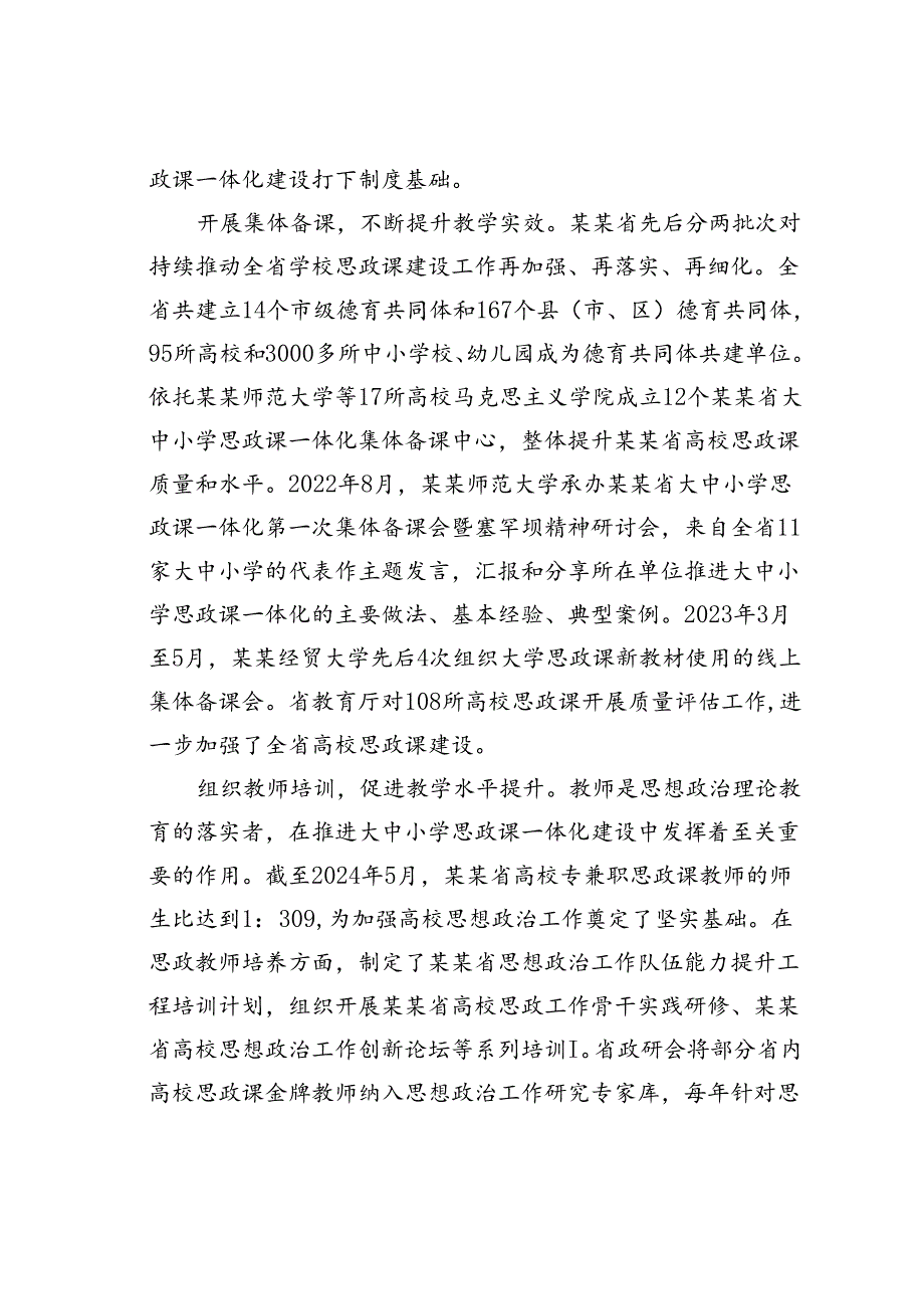 关于大思政课建设情况的调研报告.docx_第2页