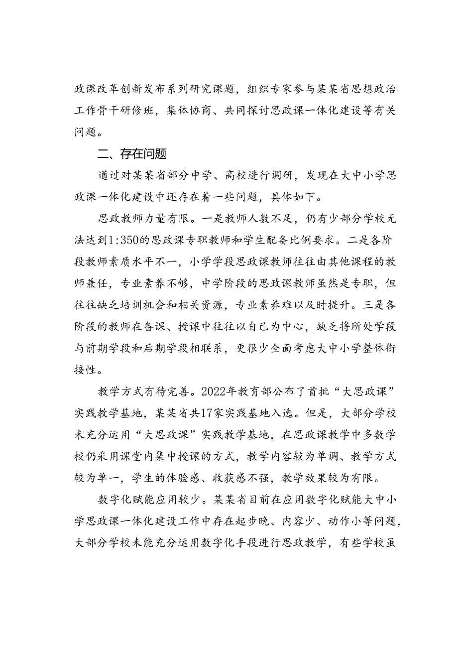 关于大思政课建设情况的调研报告.docx_第3页