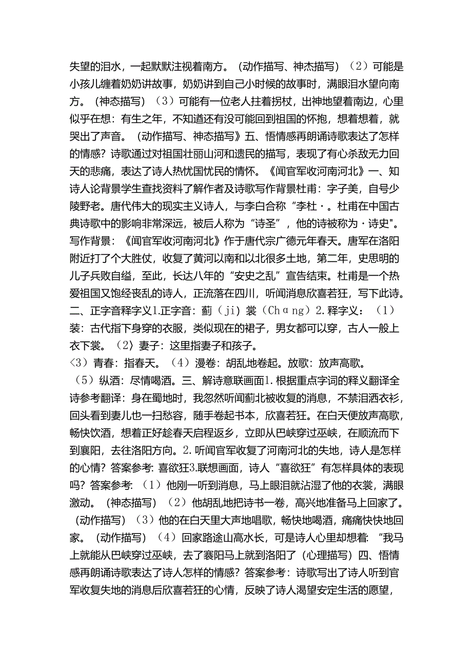 9 古诗三首 公开课一等奖创新教学设计第二课时（表格式）.docx_第2页