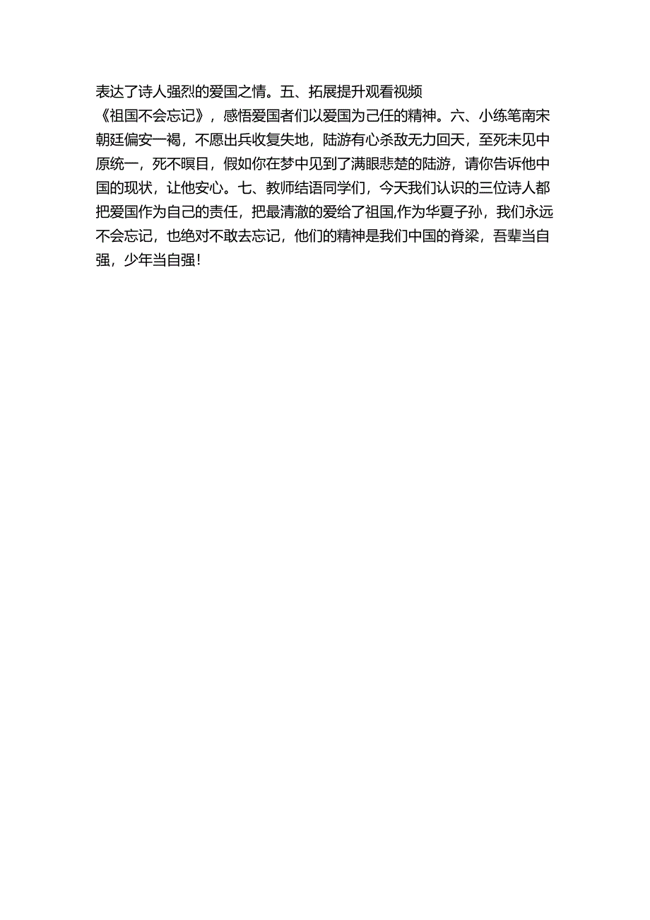 9 古诗三首 公开课一等奖创新教学设计第二课时（表格式）.docx_第3页