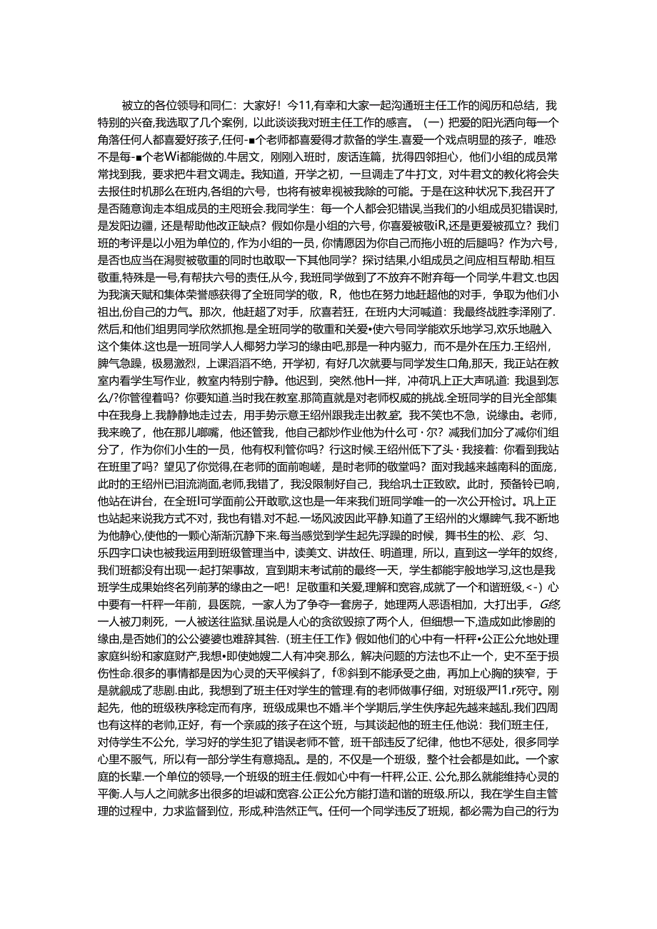 优秀班主任的演讲稿2500字.docx_第1页