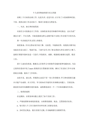 个人试用期述职报告范文四篇.docx
