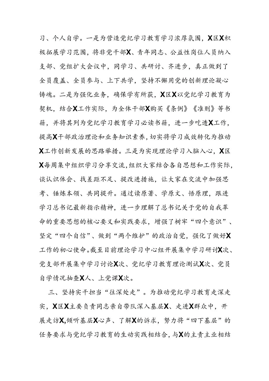 乡镇（街道）（党委、党工委）2024年党纪学习教育工作情况总结.docx_第2页