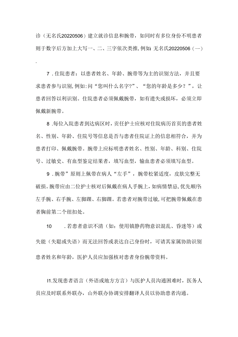 医院患者身份识别制度.docx_第2页