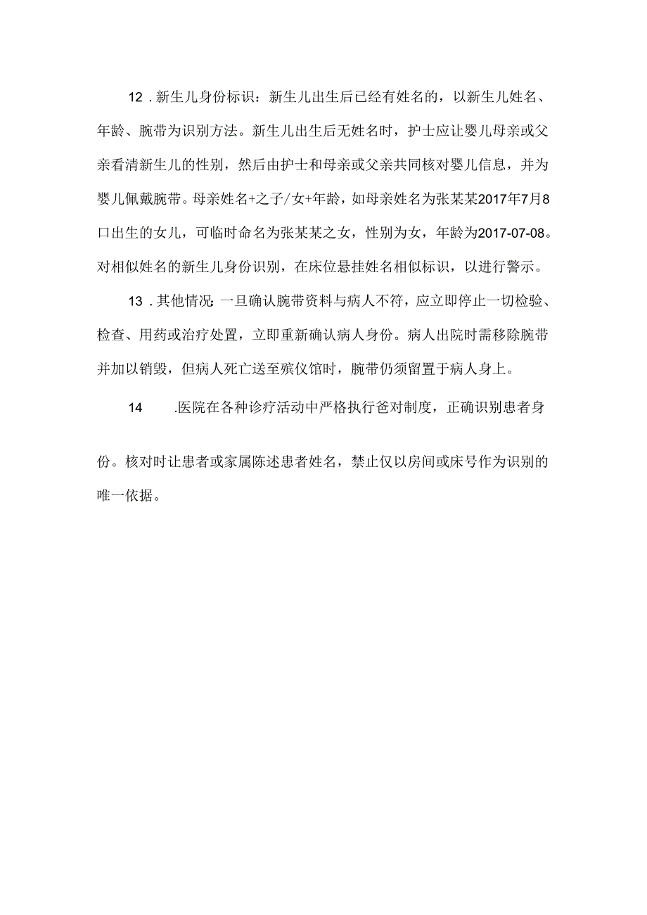 医院患者身份识别制度.docx_第3页