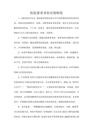 医院患者身份识别制度.docx