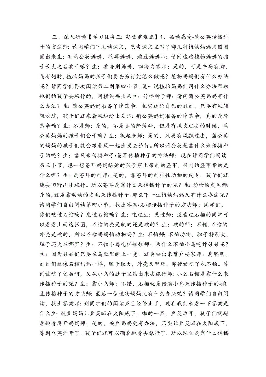 3 植物妈妈有办法第二课时公开课一等奖创新教案（表格式）.docx_第2页