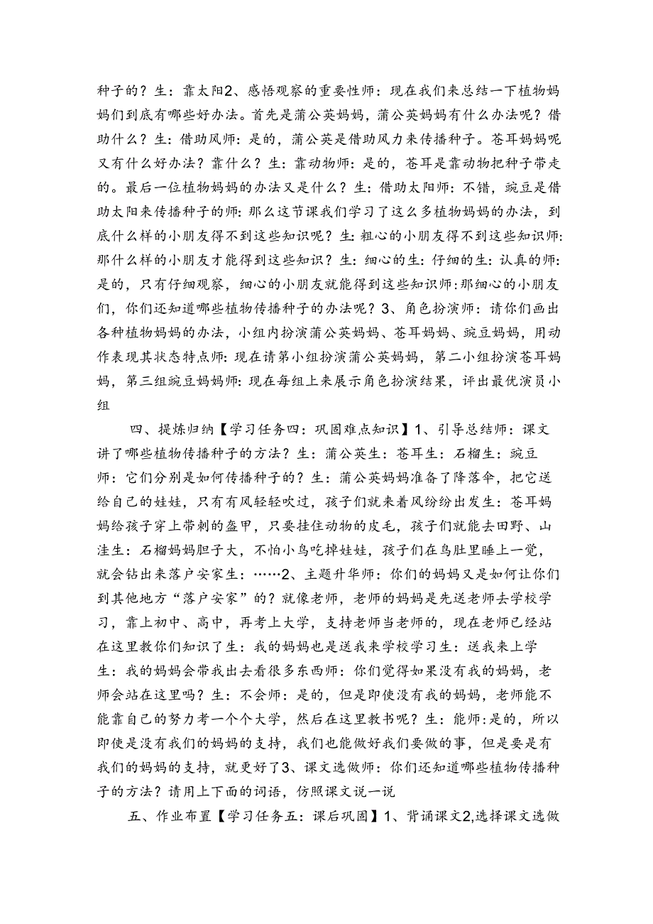 3 植物妈妈有办法第二课时公开课一等奖创新教案（表格式）.docx_第3页
