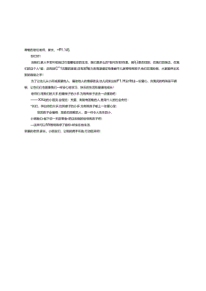 关爱留守儿童慈善倡议书.docx