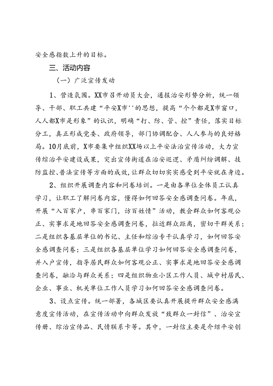 市关于202X年开展提升社会群众安全感满意度活动的工作方案.docx_第2页