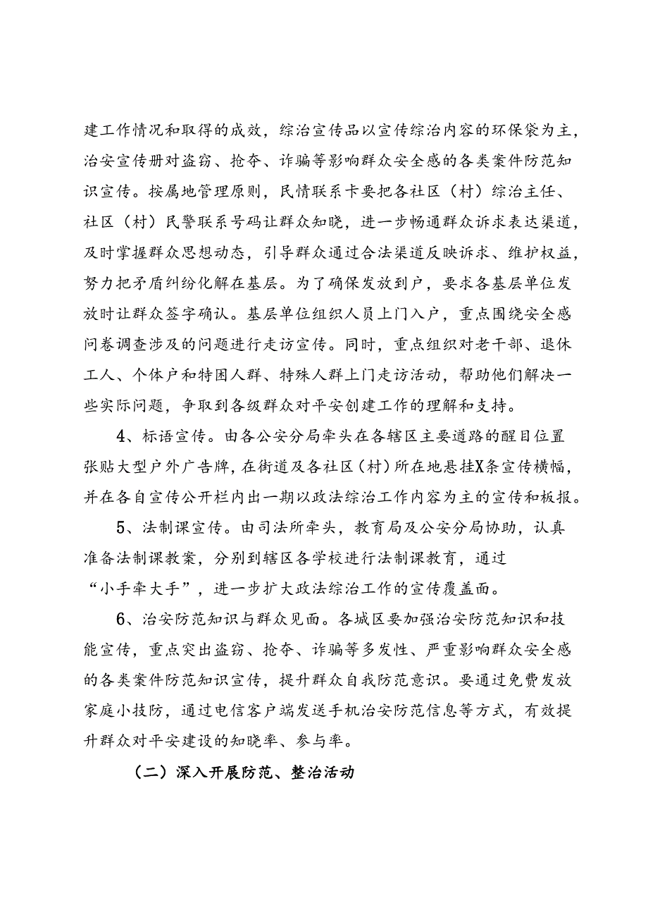 市关于202X年开展提升社会群众安全感满意度活动的工作方案.docx_第3页