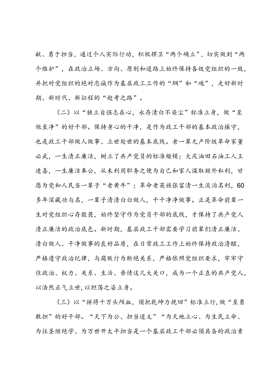 在2024年基层政工干部座谈会上的讲话提纲.docx_第2页