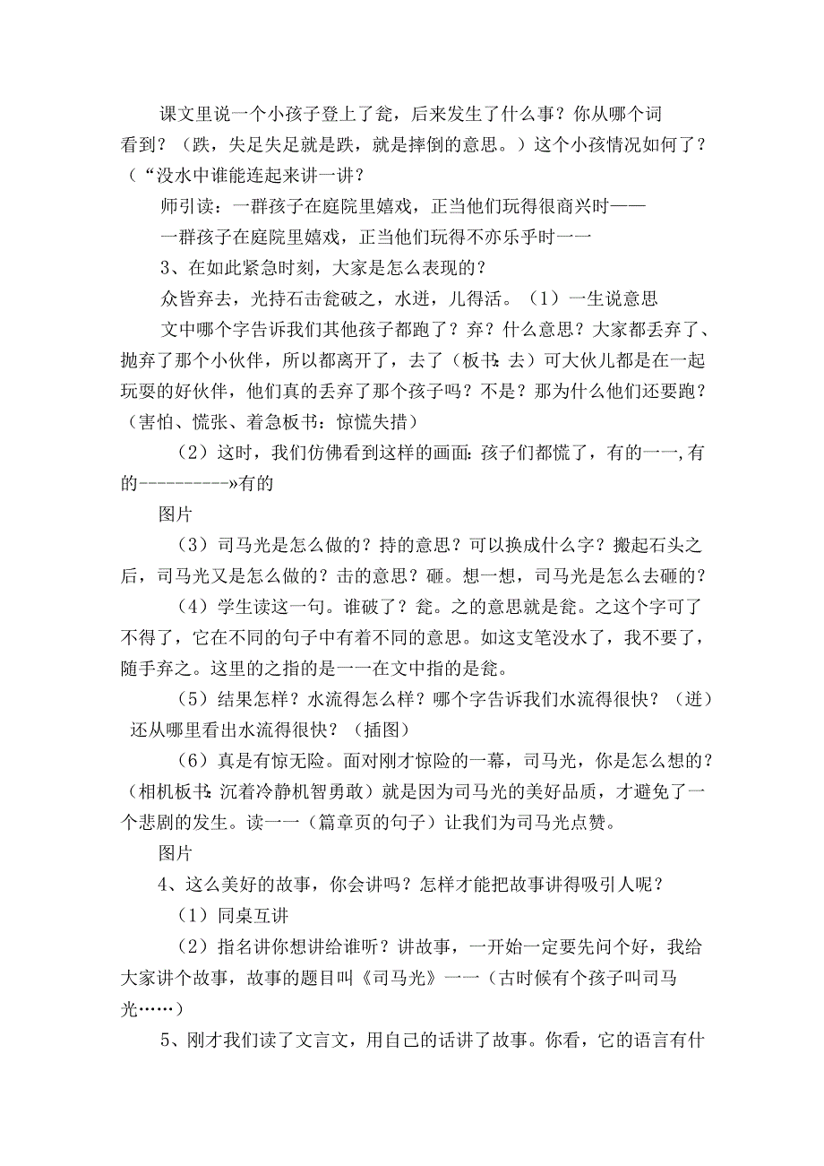 《司马光》第一课时公开课一等奖创新教案.docx_第3页