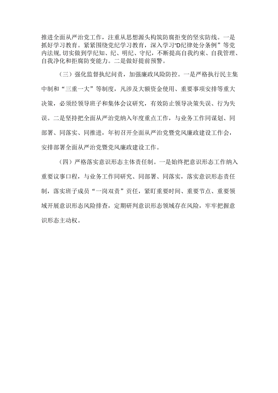 全面从严治党工作总结报告范文.docx_第2页