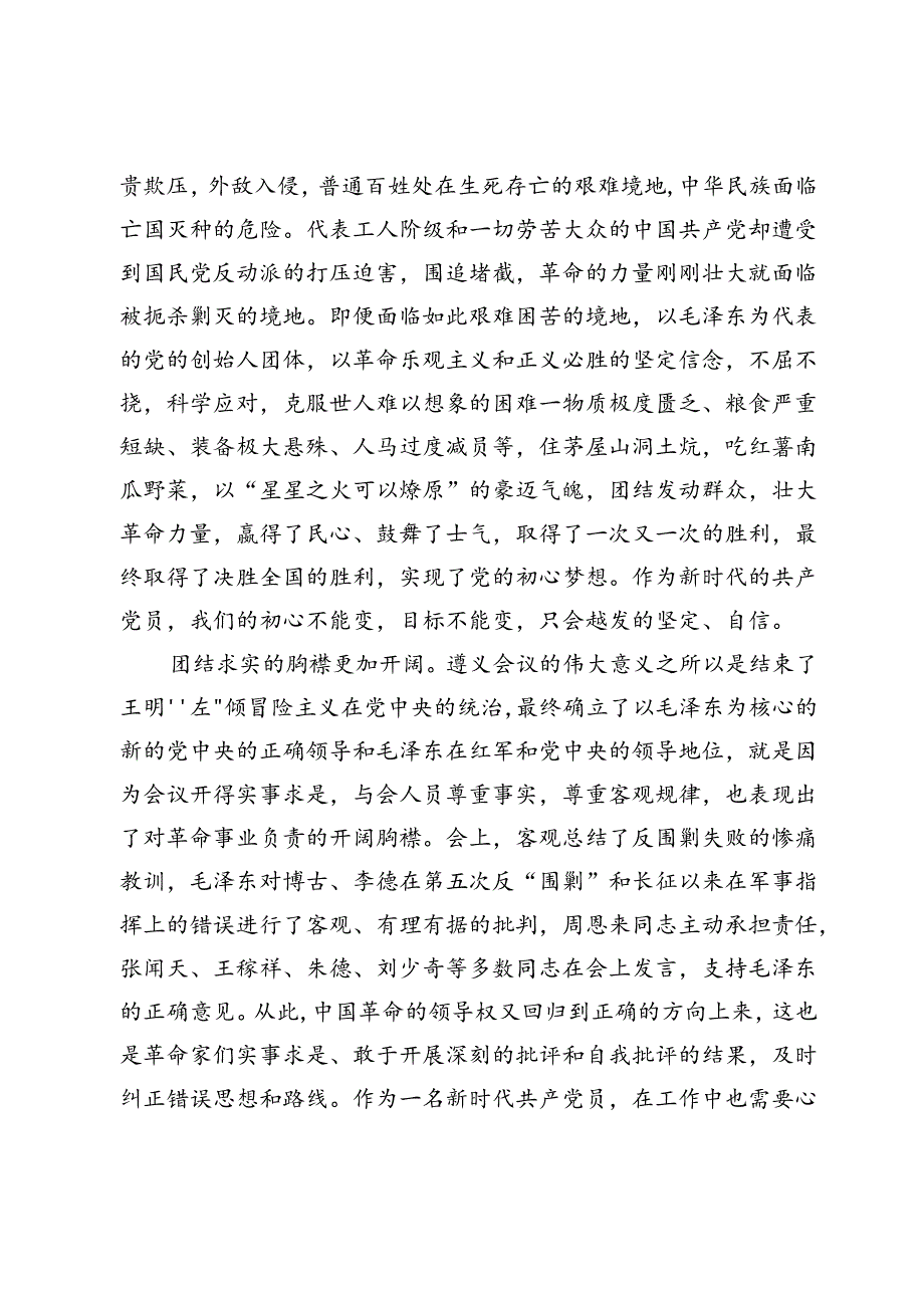 参加专题培训心得体会：从初心盟誓的圣地再出发.docx_第2页