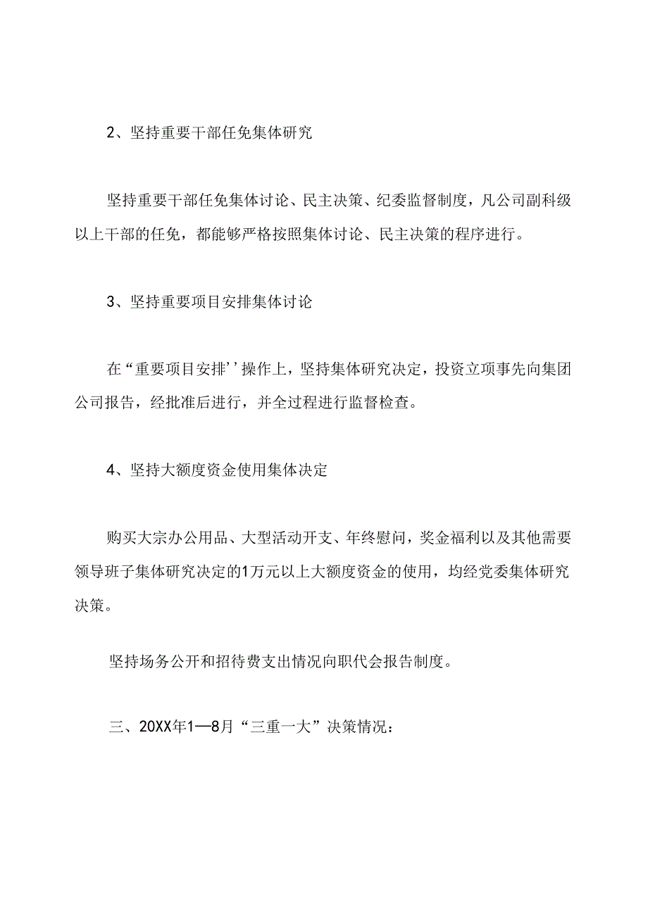 三重一大制度贯彻落实情况汇报.docx_第3页