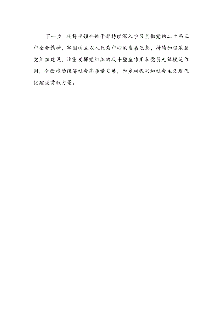乡镇党委书记学习党的二十届三中全会精神心得体会研讨发言.docx_第2页