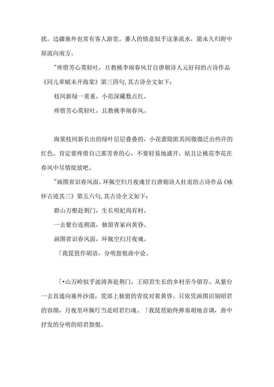 关于春天的古诗和意思.docx_第2页