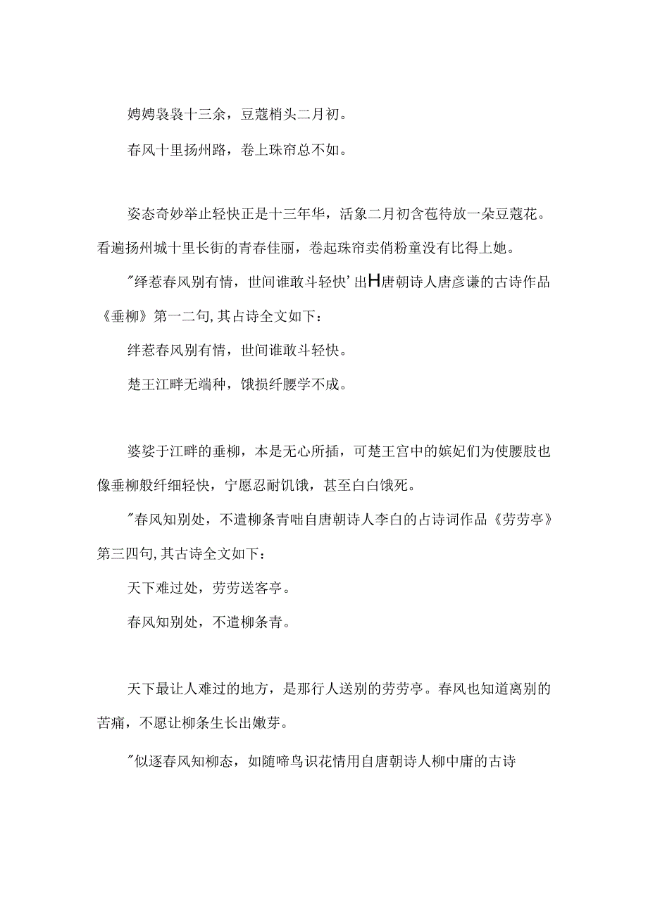 关于春天的古诗和意思.docx_第3页