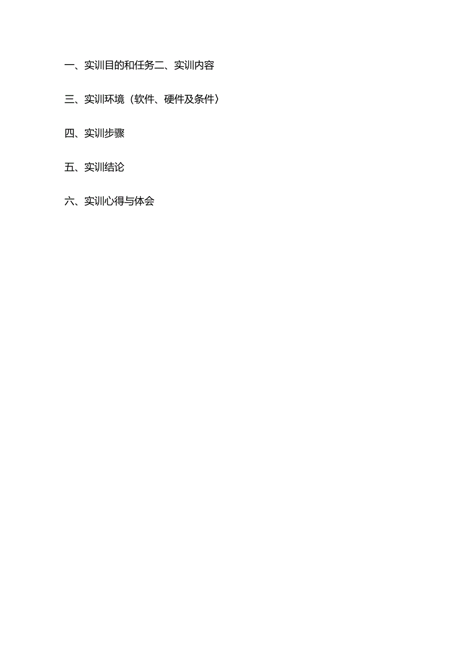 3S与区域经济综合实训教程实验报告材料.docx_第2页