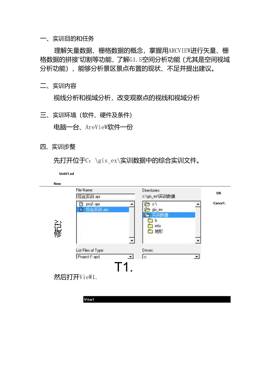 3S与区域经济综合实训教程实验报告材料.docx_第3页