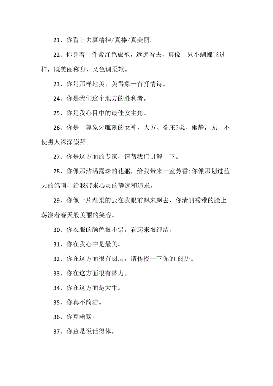 关于夸奖人的经典语句大全.docx_第2页