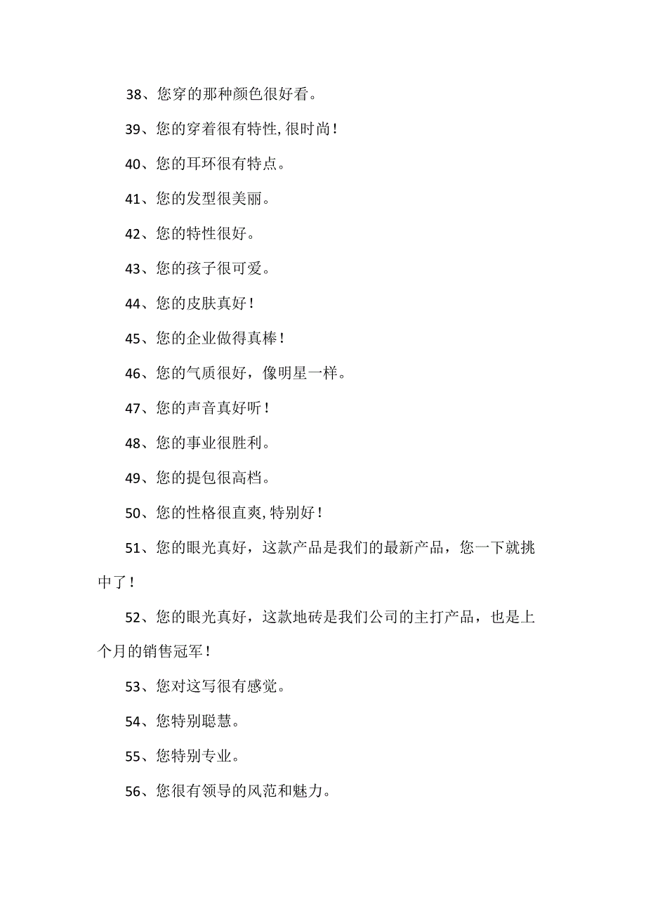 关于夸奖人的经典语句大全.docx_第3页