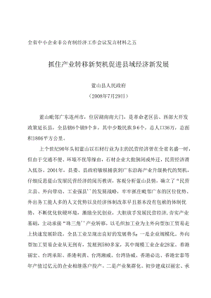 全省中小企业非公有制经.docx