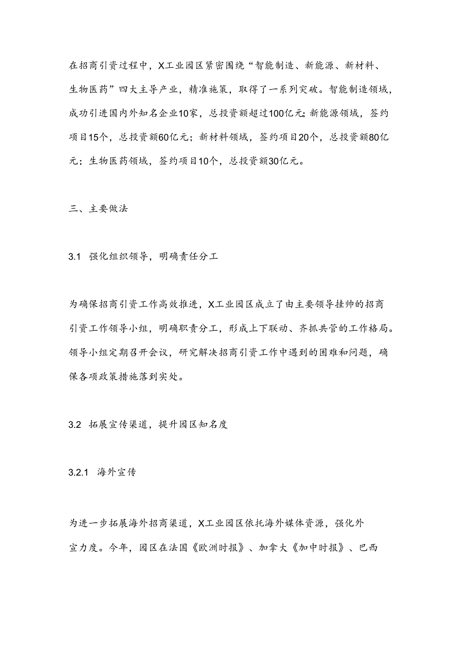 X工业园区2024年招商引资工作情况汇报.docx_第2页