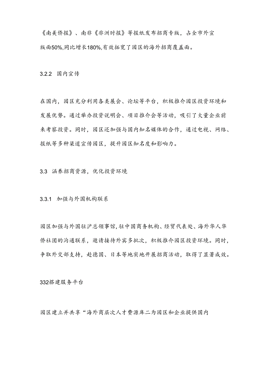 X工业园区2024年招商引资工作情况汇报.docx_第3页