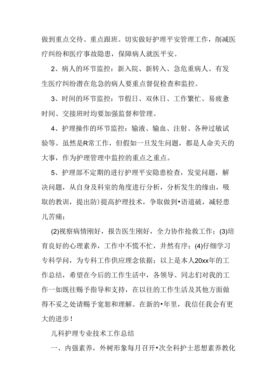 儿科护理专业技术工作总结.docx_第2页