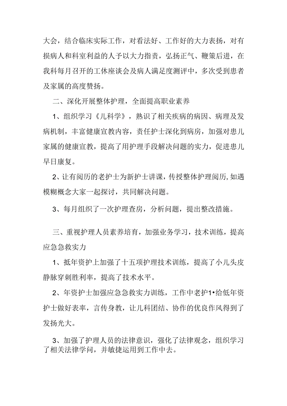 儿科护理专业技术工作总结.docx_第3页