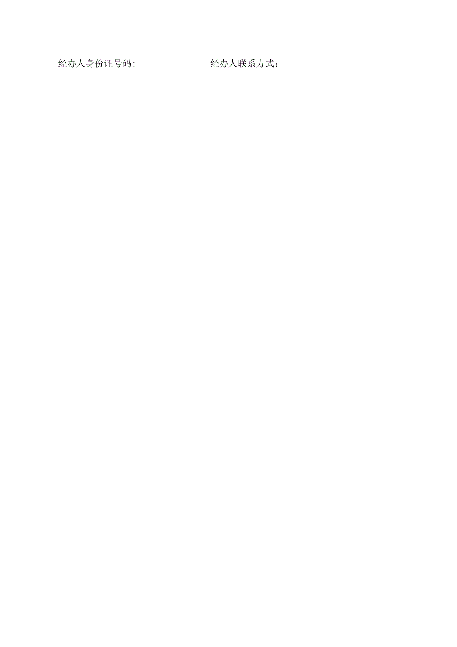 失业保险单位经办人委托书模板.docx_第2页