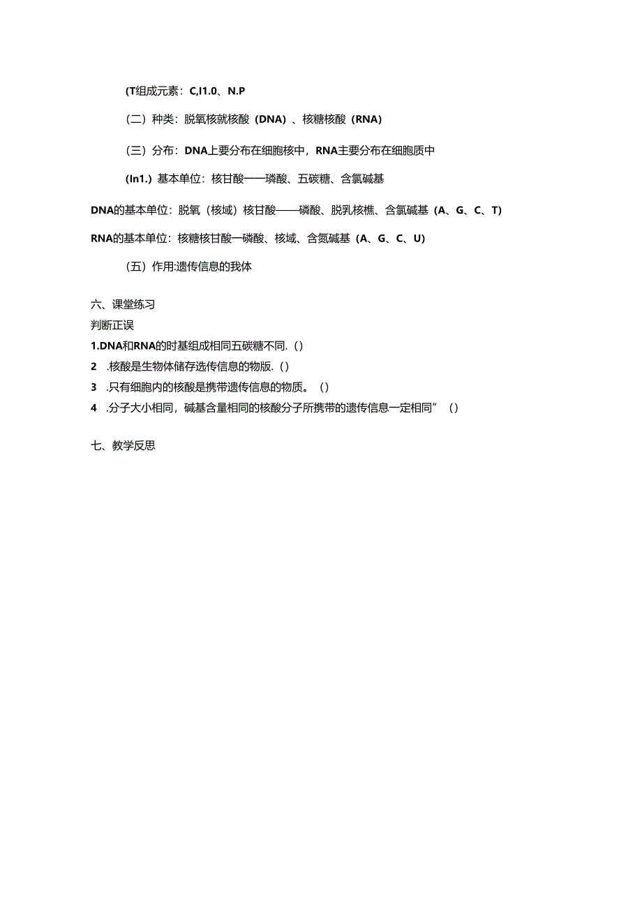 《核酸是遗传信息的携带者》教学设计.docx_第3页