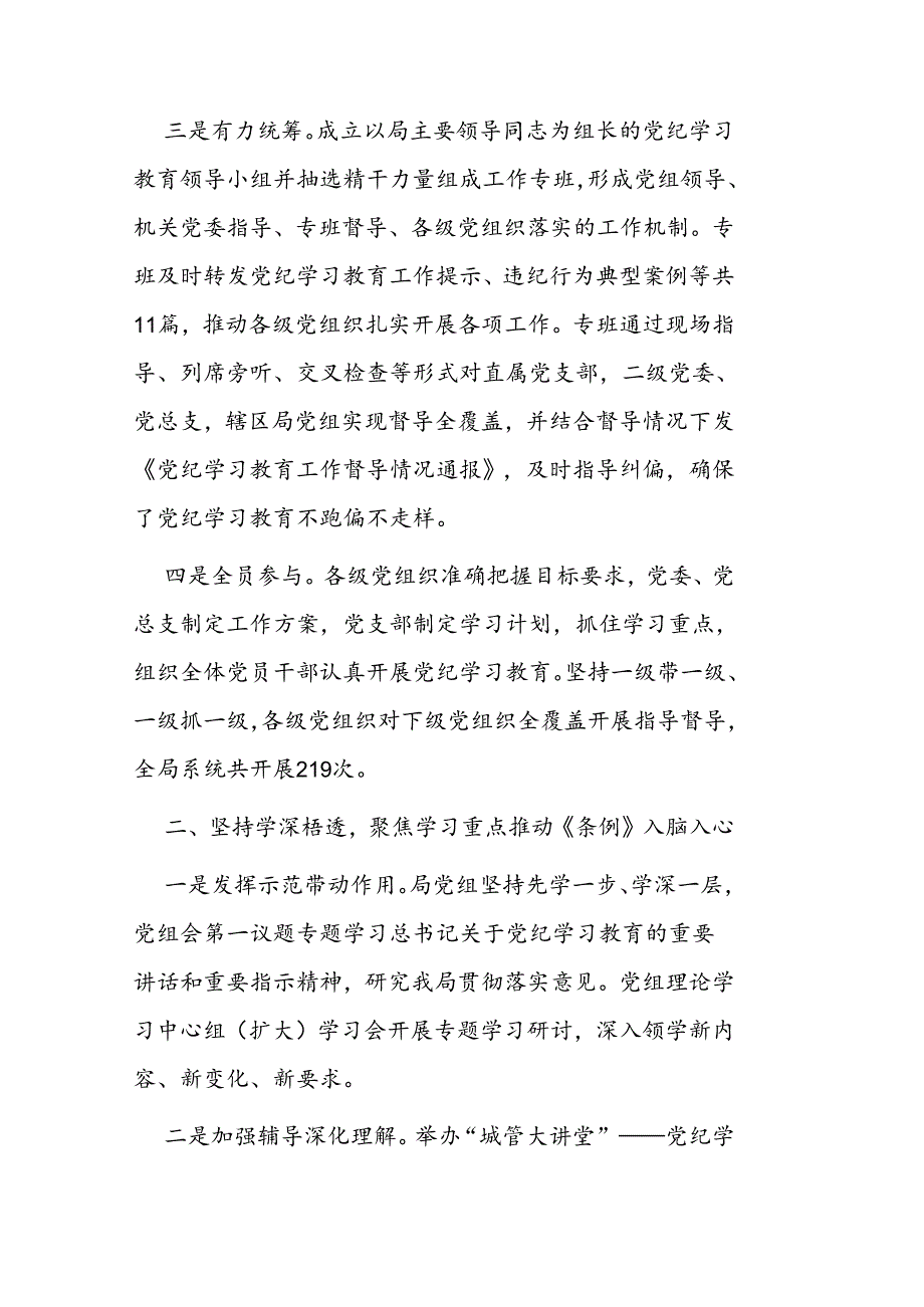 市直单位党纪学习教育工作总结.docx_第2页