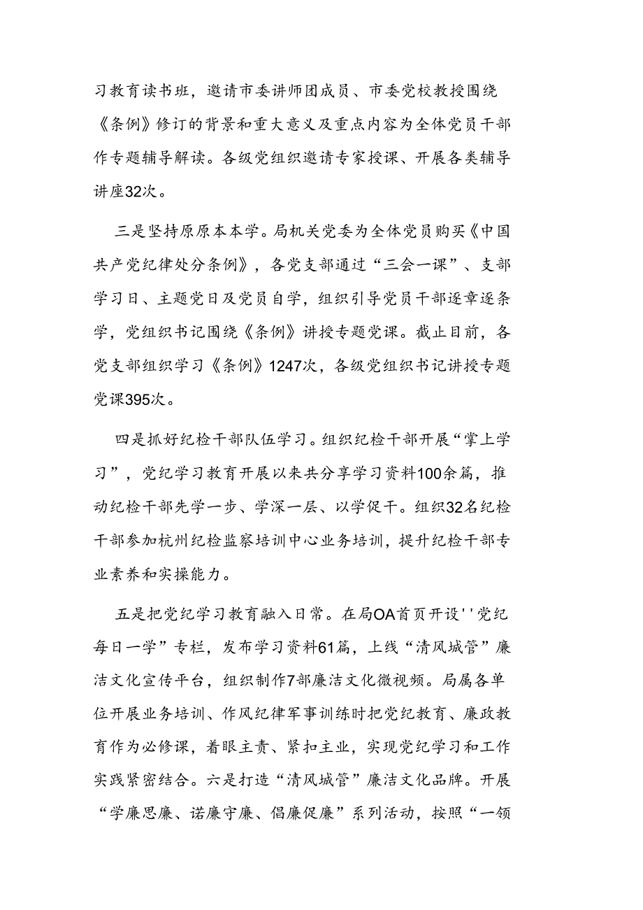 市直单位党纪学习教育工作总结.docx_第3页