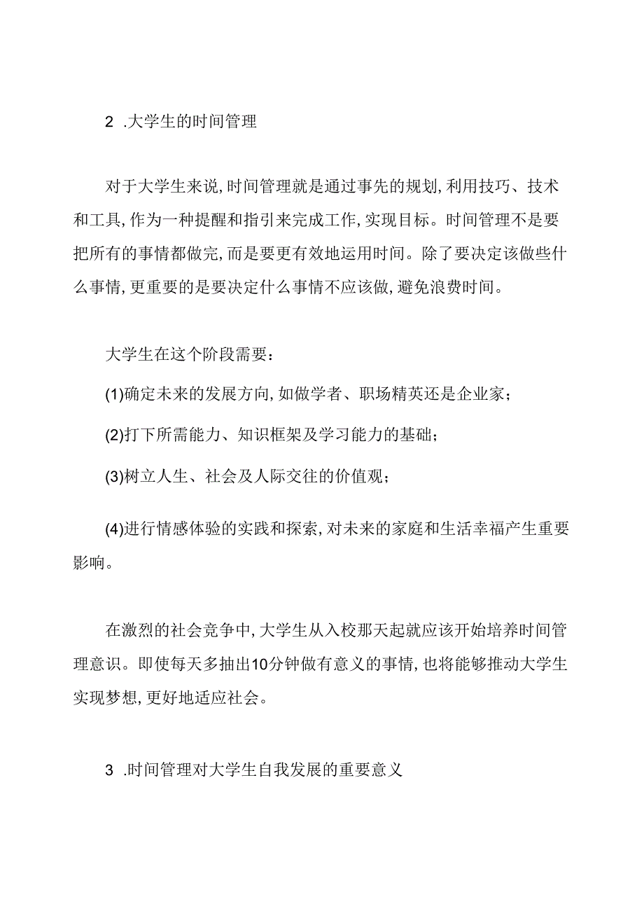 大学生时间管理论文范文.docx_第2页