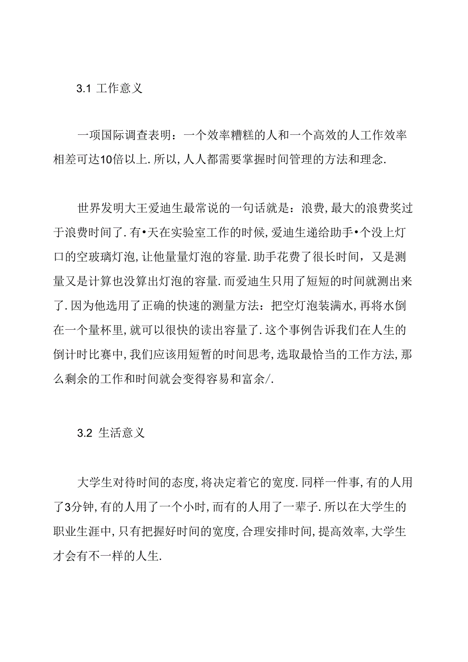 大学生时间管理论文范文.docx_第3页