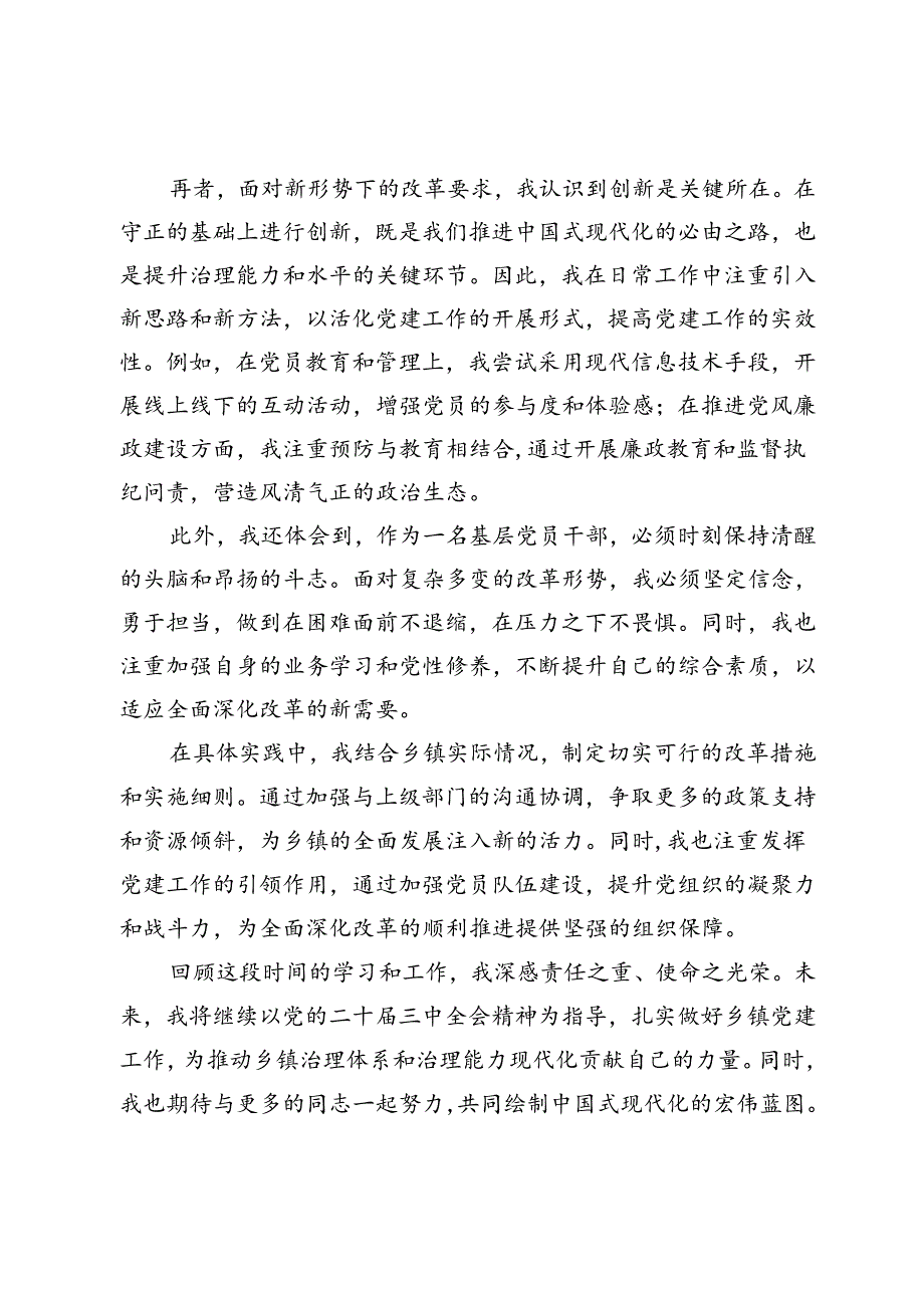 学习贯彻党的二十届三中全会精神心得体会.docx_第2页