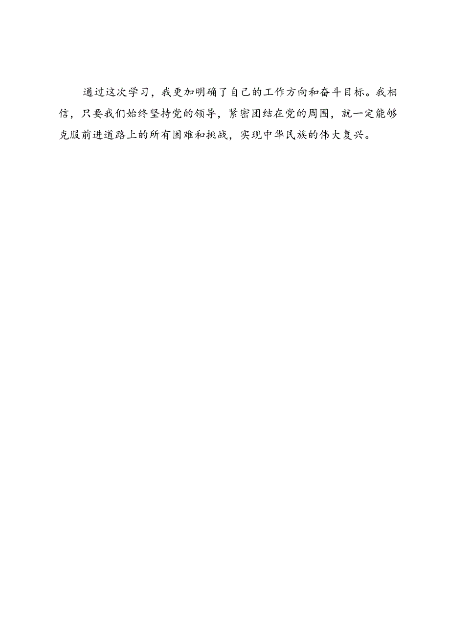 学习贯彻党的二十届三中全会精神心得体会.docx_第3页