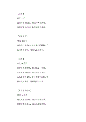 关于清明节的古诗.docx