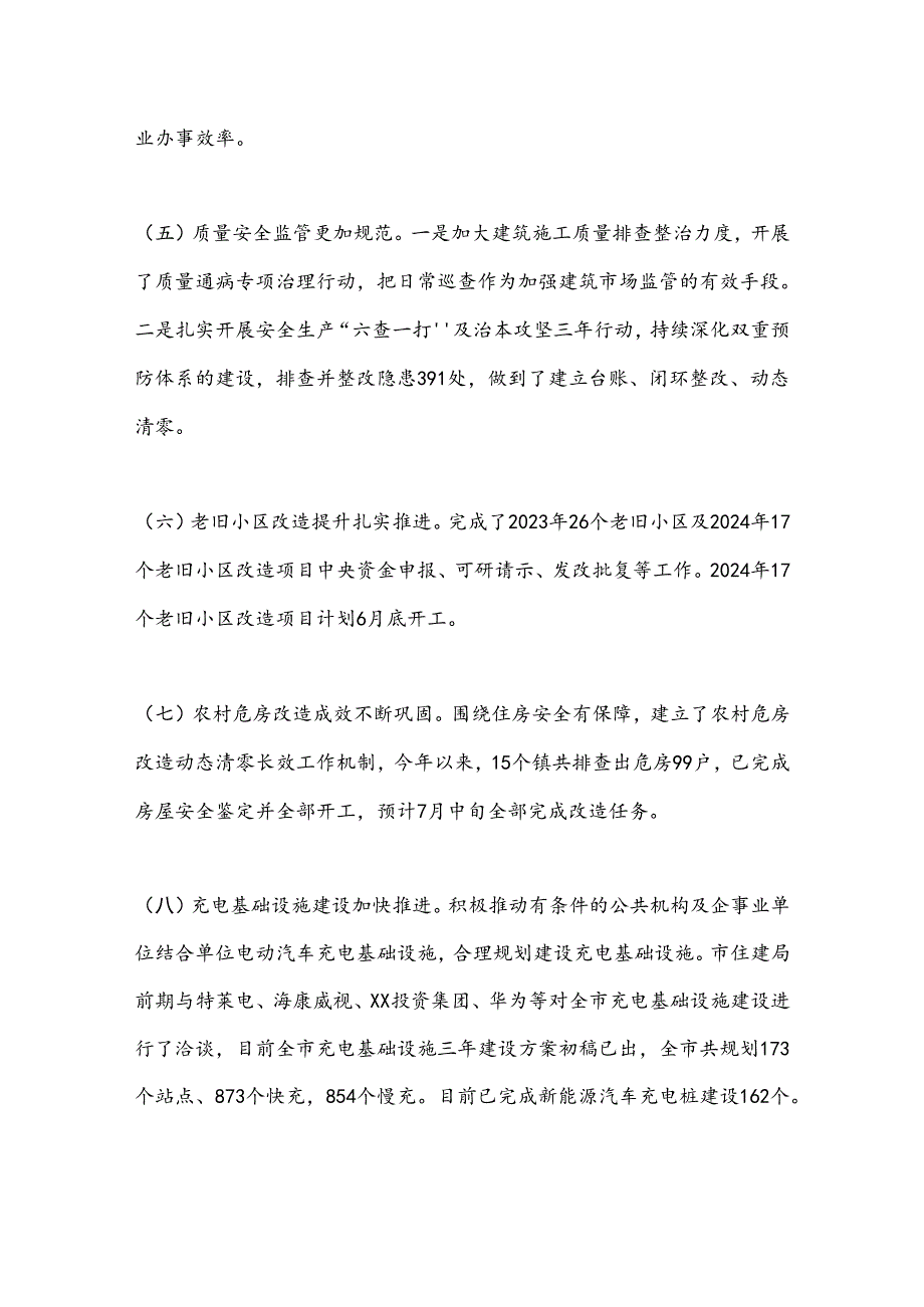 XX市住房和城乡建设局2024年上半年工作总结及下半年工作计划.docx_第3页