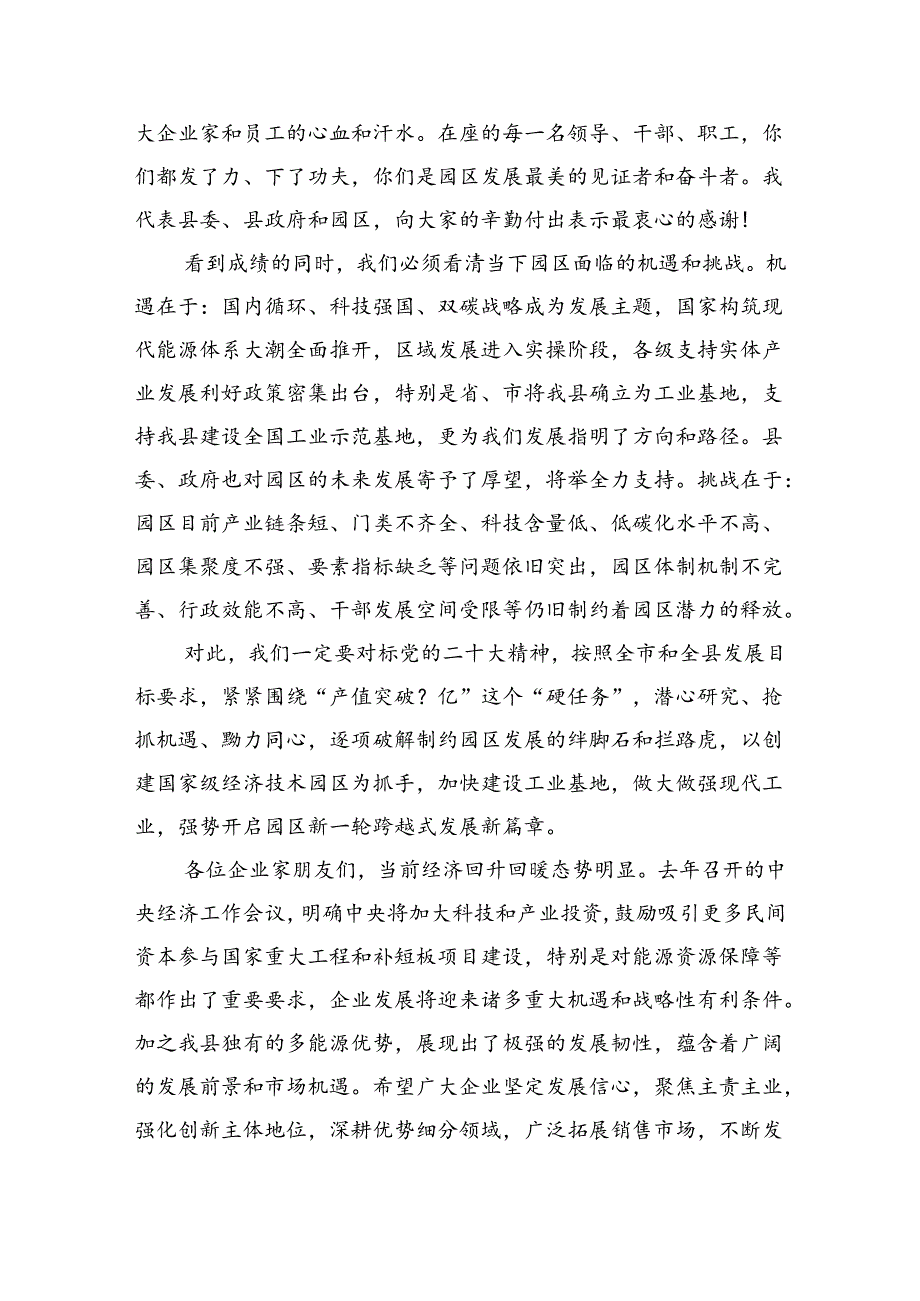 园区经济工作党风廉政建设工作强调要求.docx_第2页