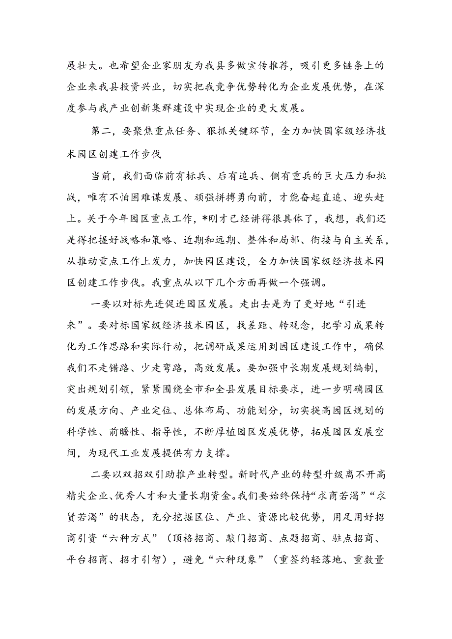 园区经济工作党风廉政建设工作强调要求.docx_第3页