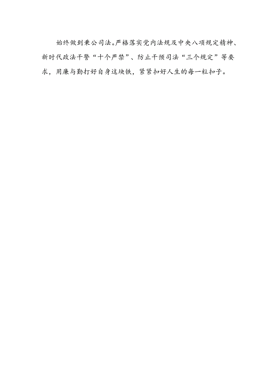基层检察官学习贯彻党的二十届三中全会精神心得体会.docx_第2页