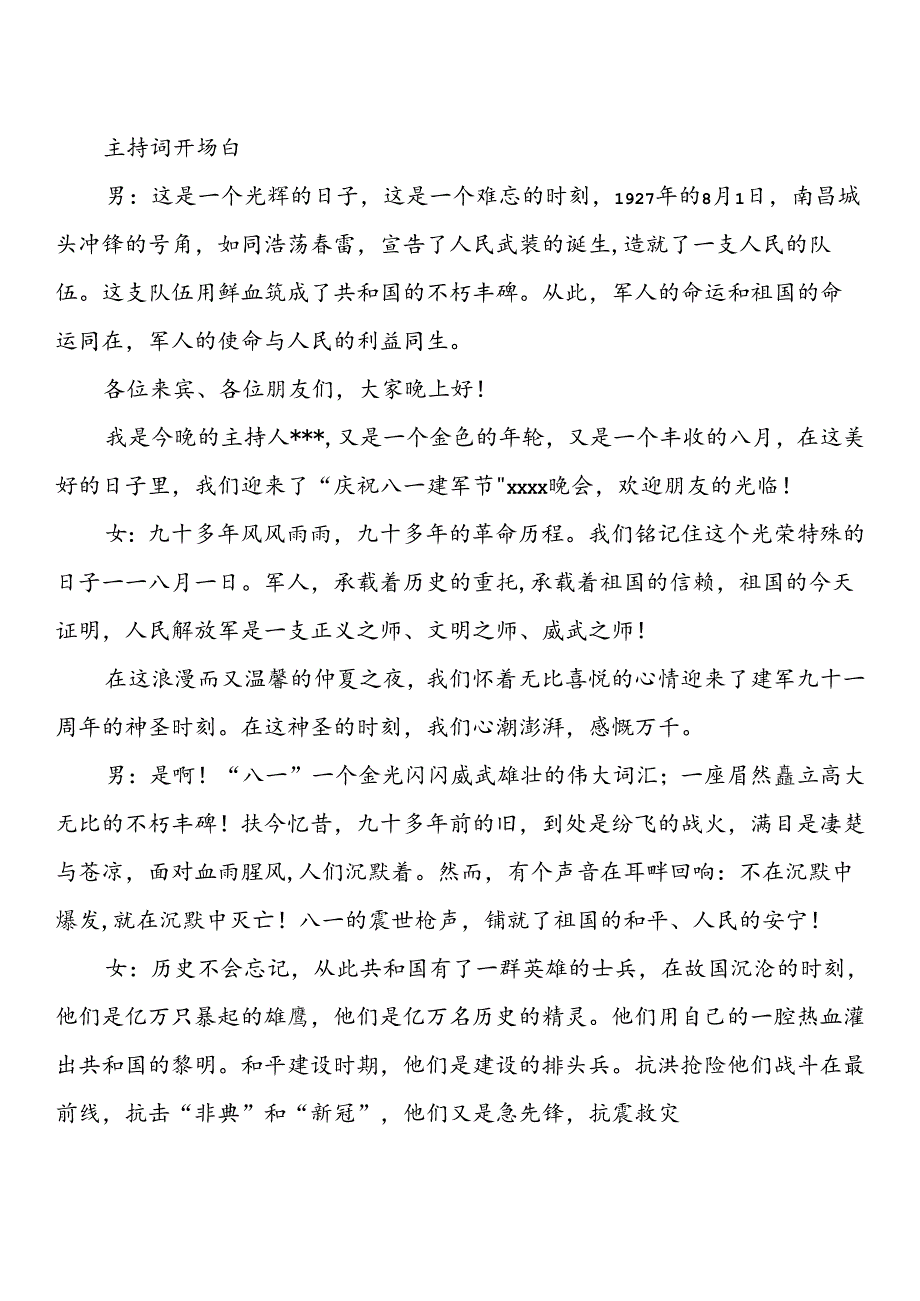 “八一 建军节”主持词开场白&结束语（6篇）.docx_第2页