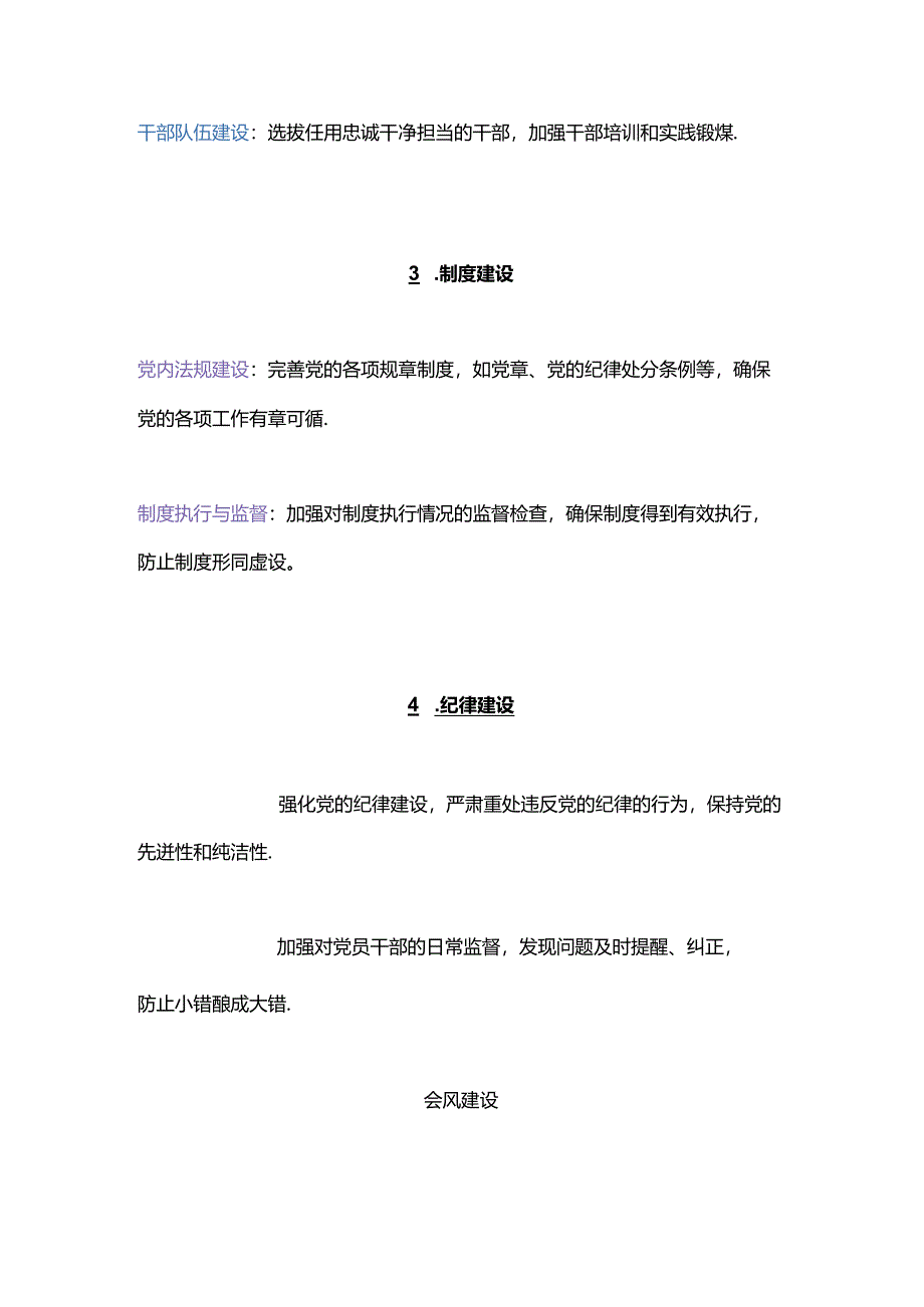 党建工作具体有哪些？.docx_第2页