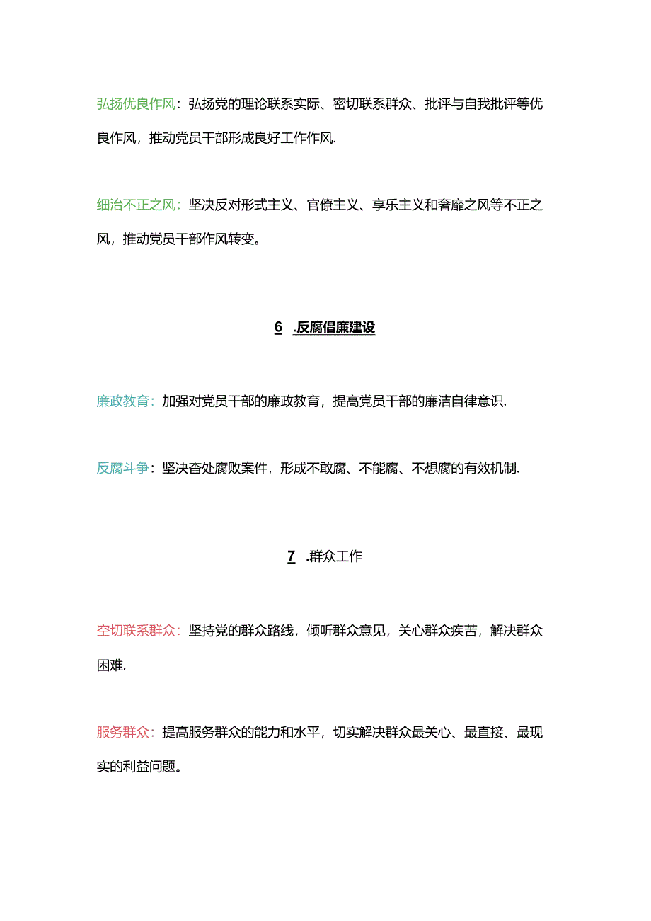 党建工作具体有哪些？.docx_第3页